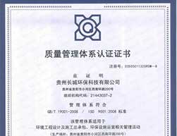 IS9001質(zhì)量管理體系認(rèn)證證書